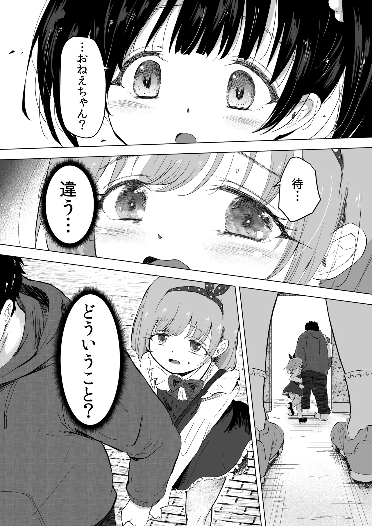 遊園地の迷子少女と着ぐるみさんと Page.16