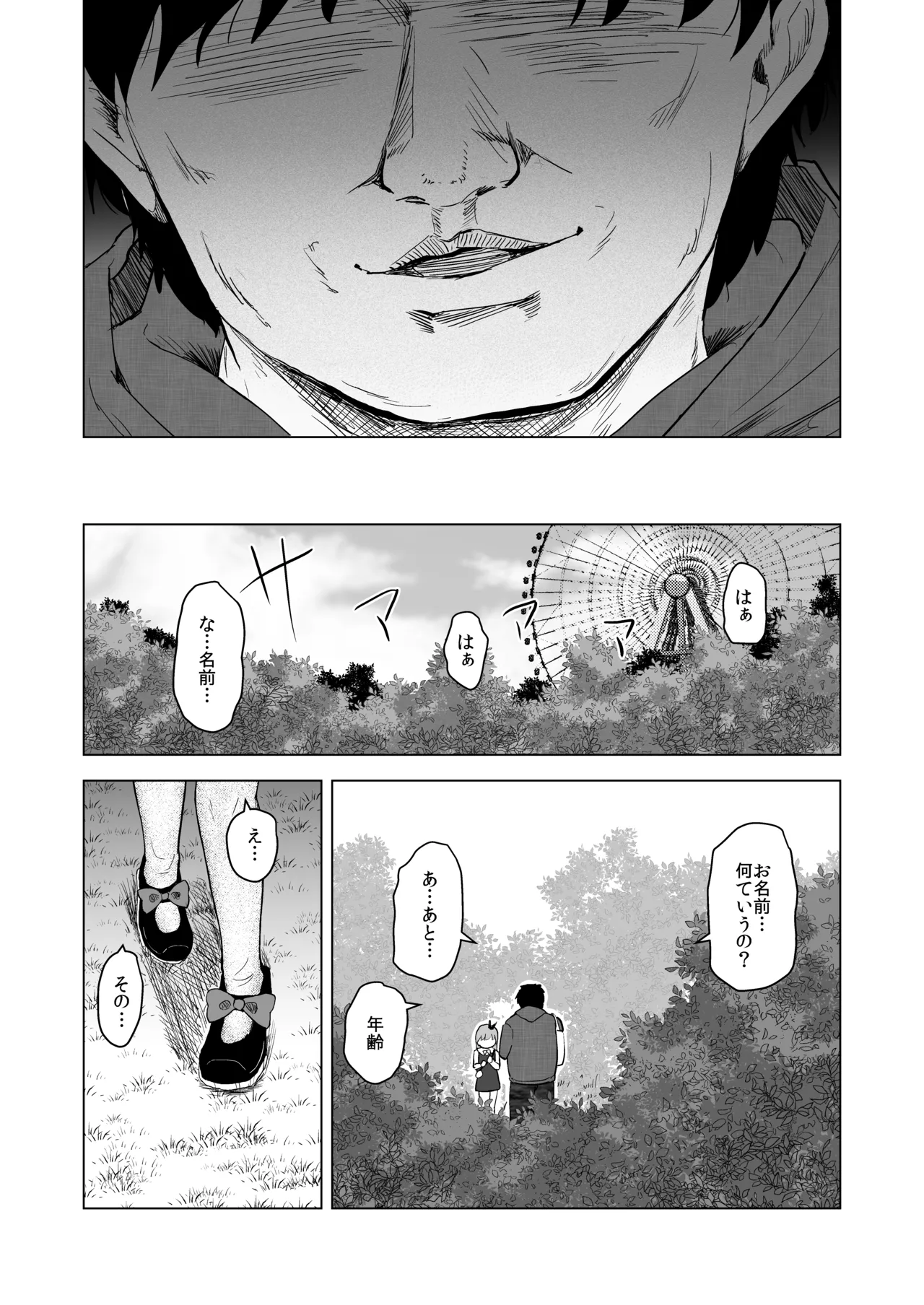 遊園地の迷子少女と着ぐるみさんと Page.17