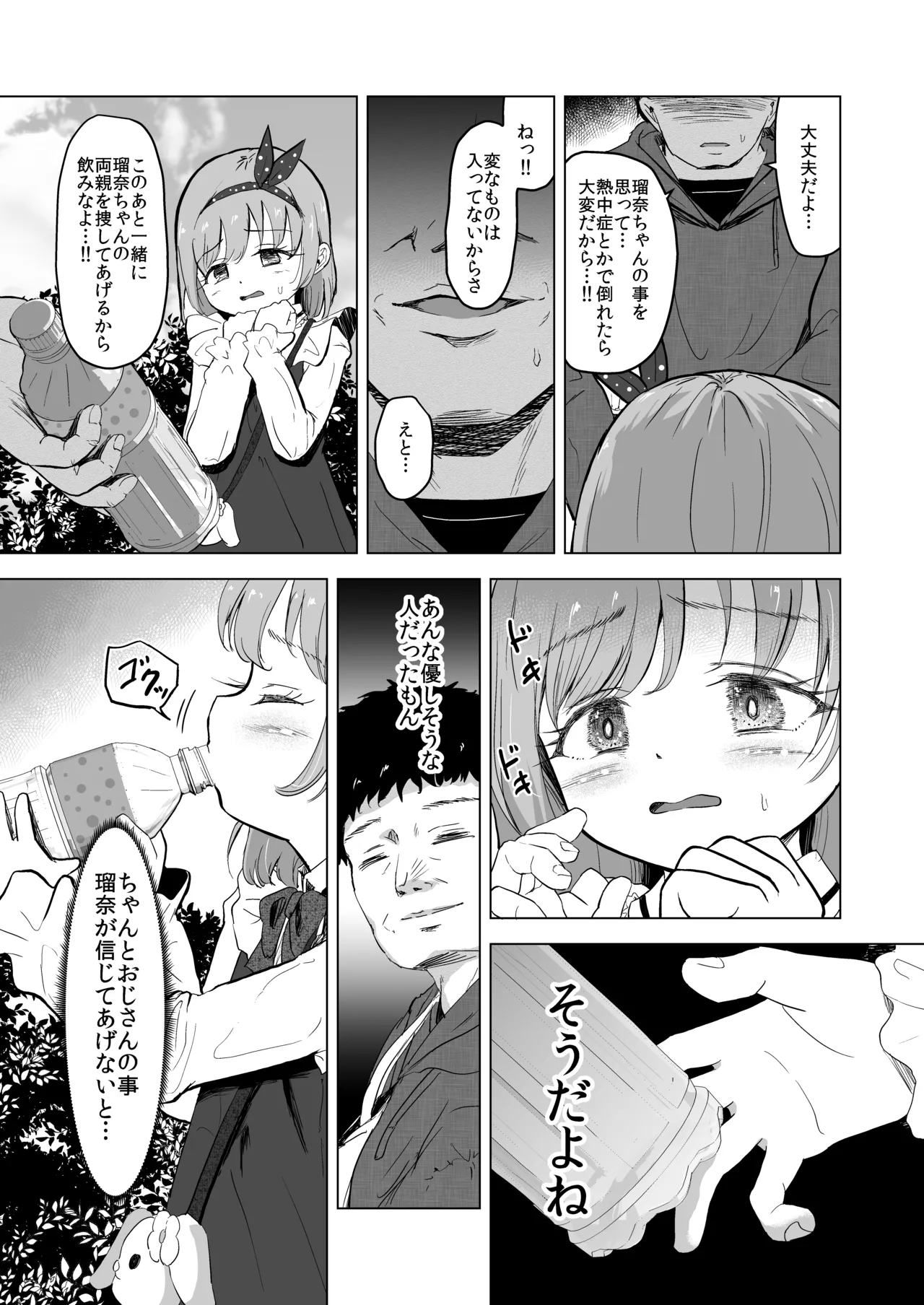遊園地の迷子少女と着ぐるみさんと Page.19