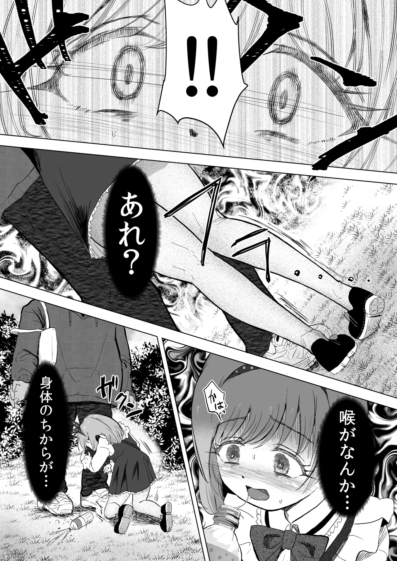 遊園地の迷子少女と着ぐるみさんと Page.20