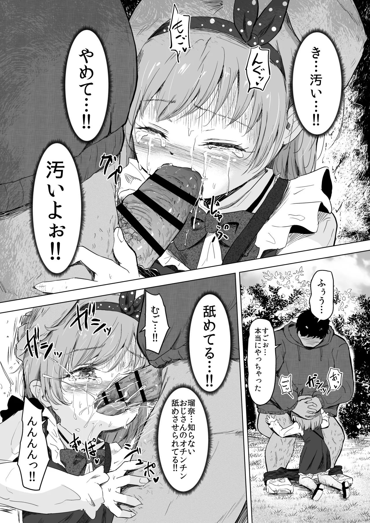 遊園地の迷子少女と着ぐるみさんと Page.25