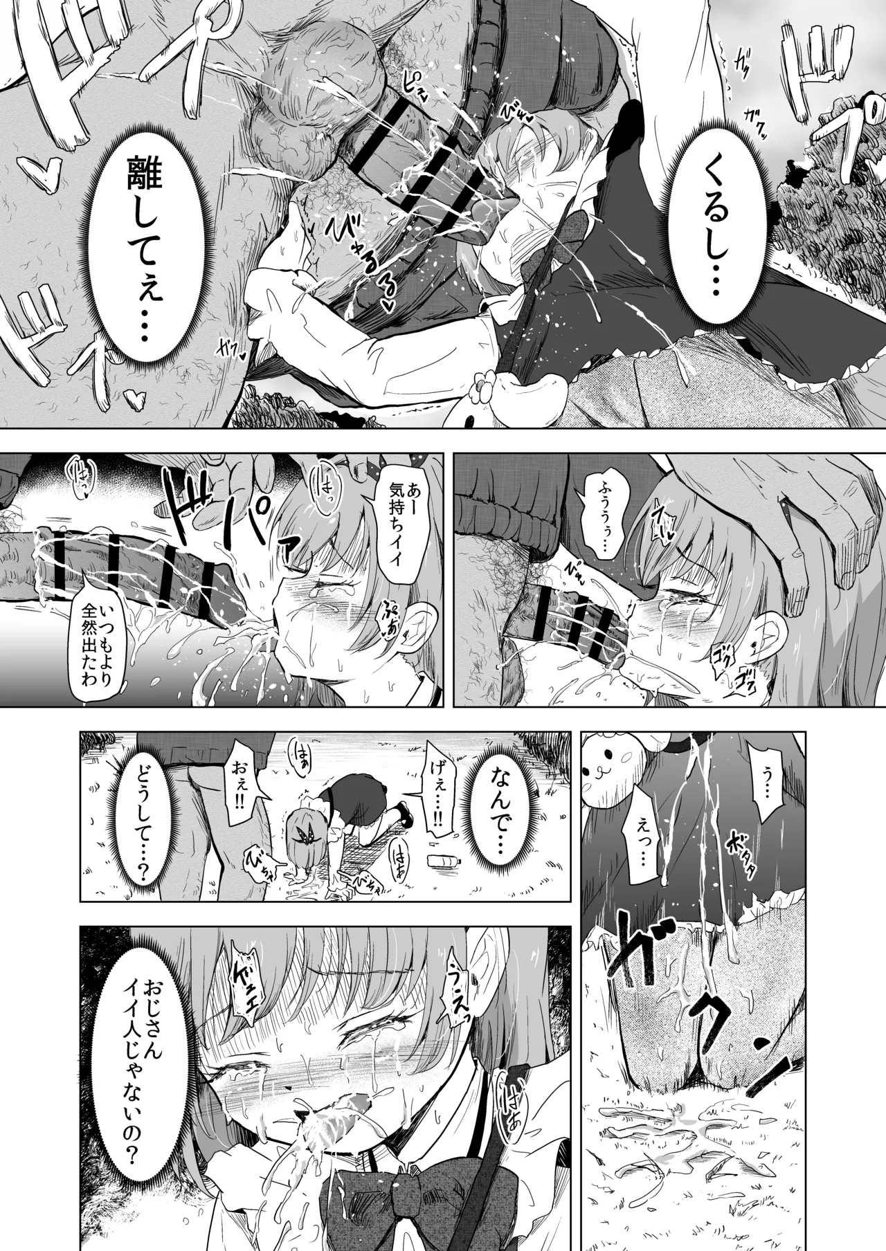 遊園地の迷子少女と着ぐるみさんと Page.28
