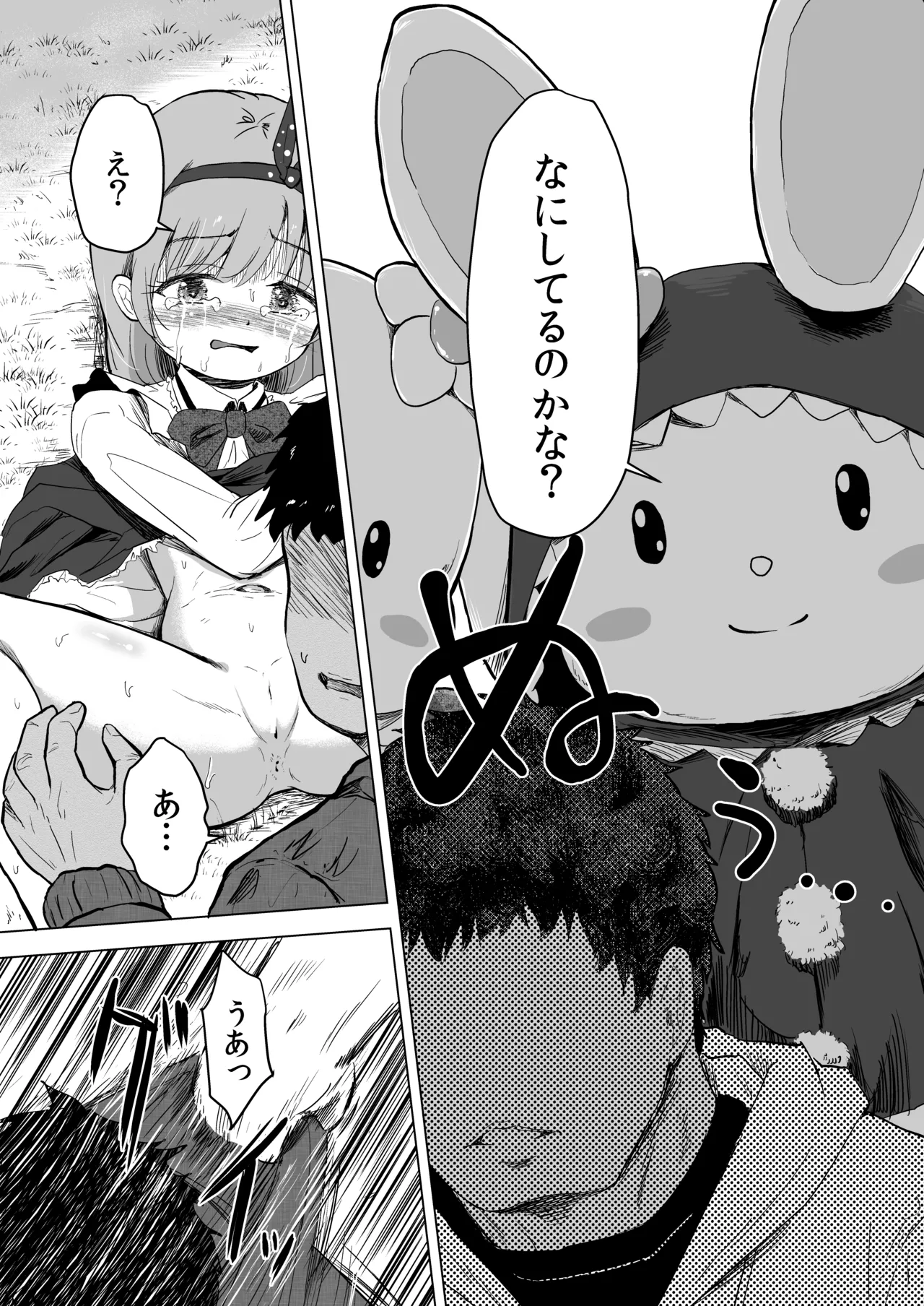 遊園地の迷子少女と着ぐるみさんと Page.32