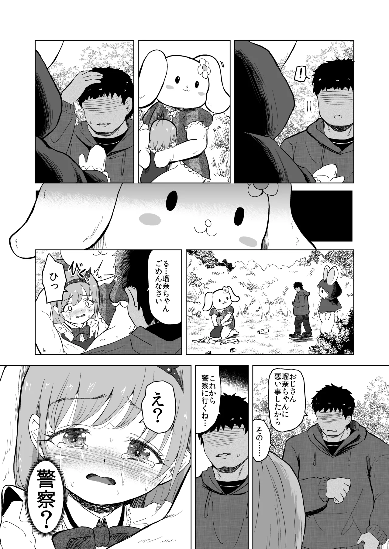 遊園地の迷子少女と着ぐるみさんと Page.35