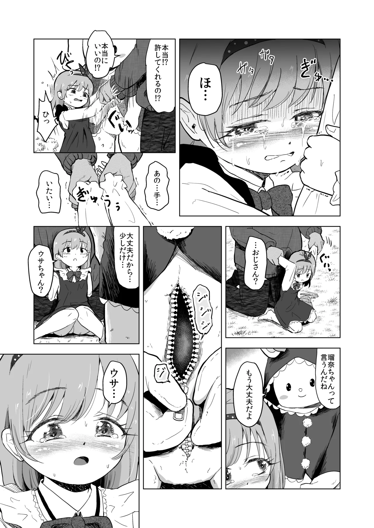 遊園地の迷子少女と着ぐるみさんと Page.37