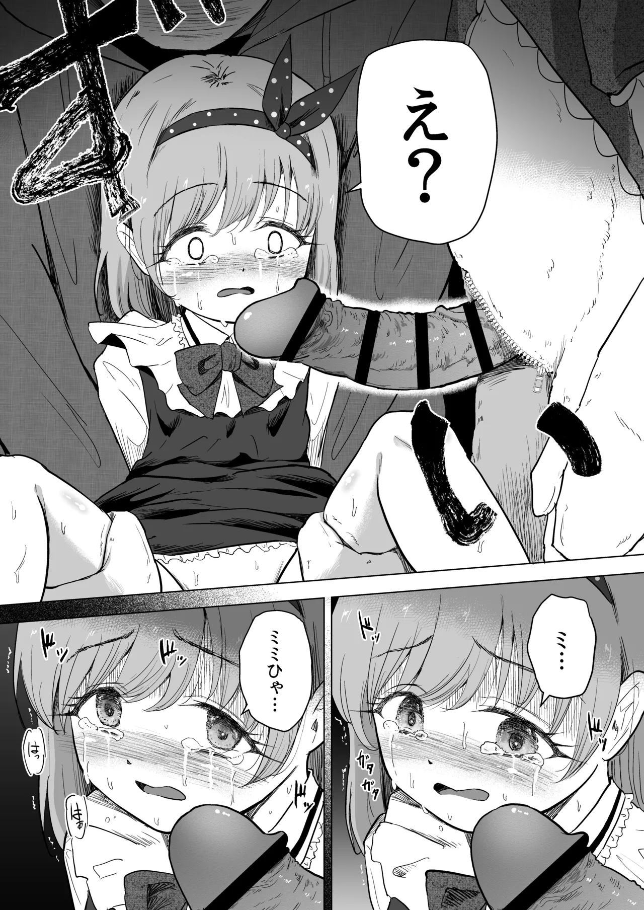 遊園地の迷子少女と着ぐるみさんと Page.40