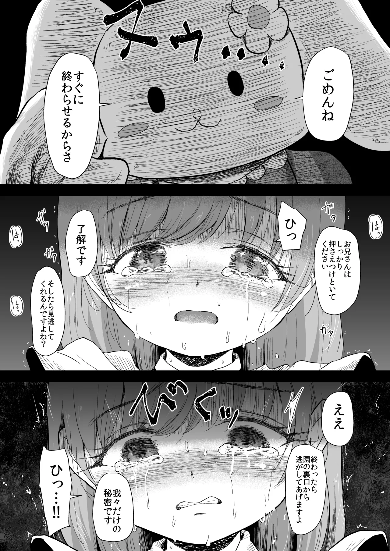 遊園地の迷子少女と着ぐるみさんと Page.41