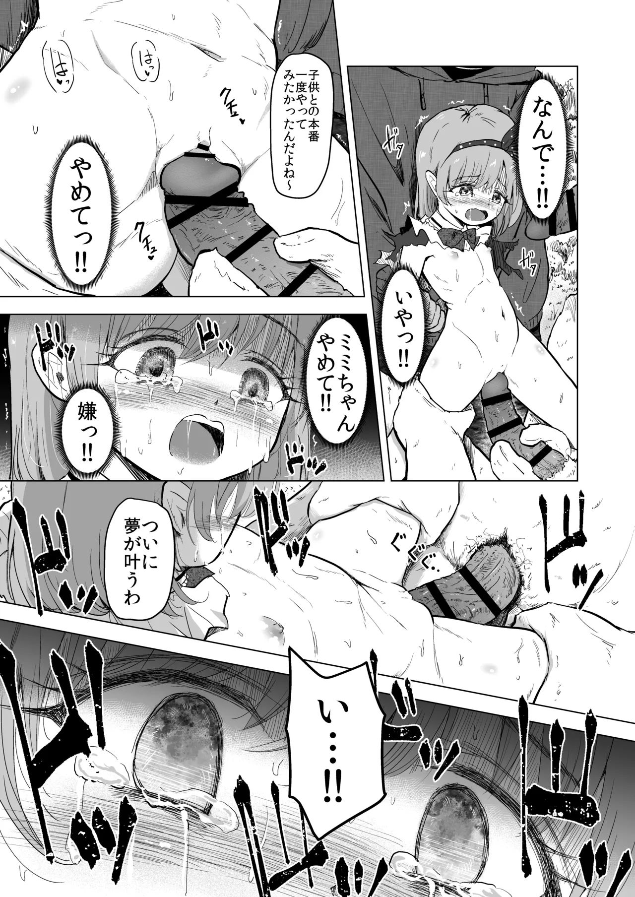 遊園地の迷子少女と着ぐるみさんと Page.44