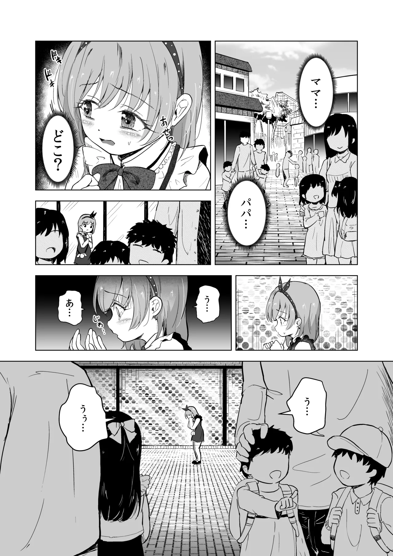 遊園地の迷子少女と着ぐるみさんと Page.5