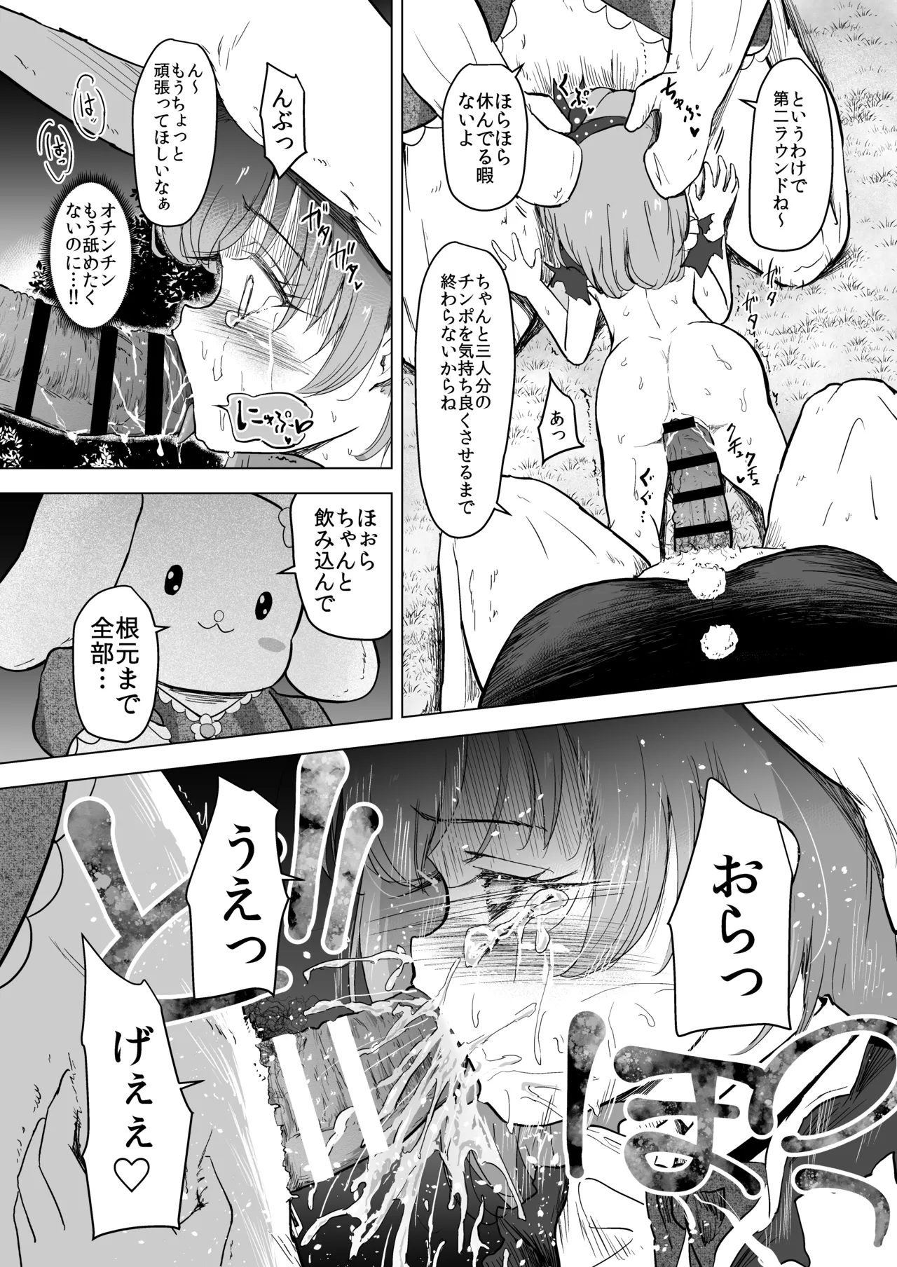 遊園地の迷子少女と着ぐるみさんと Page.51