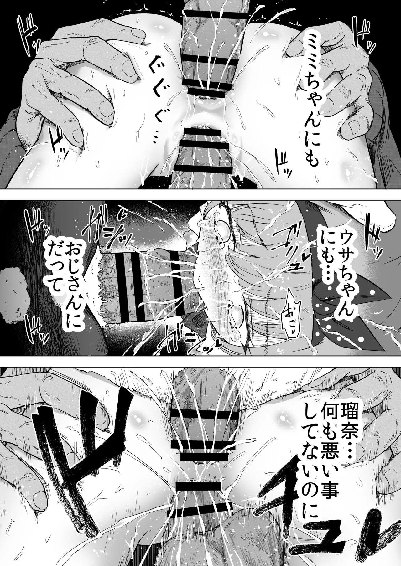 遊園地の迷子少女と着ぐるみさんと Page.59
