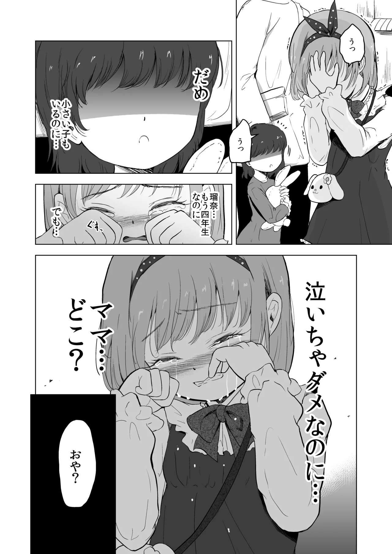遊園地の迷子少女と着ぐるみさんと Page.6