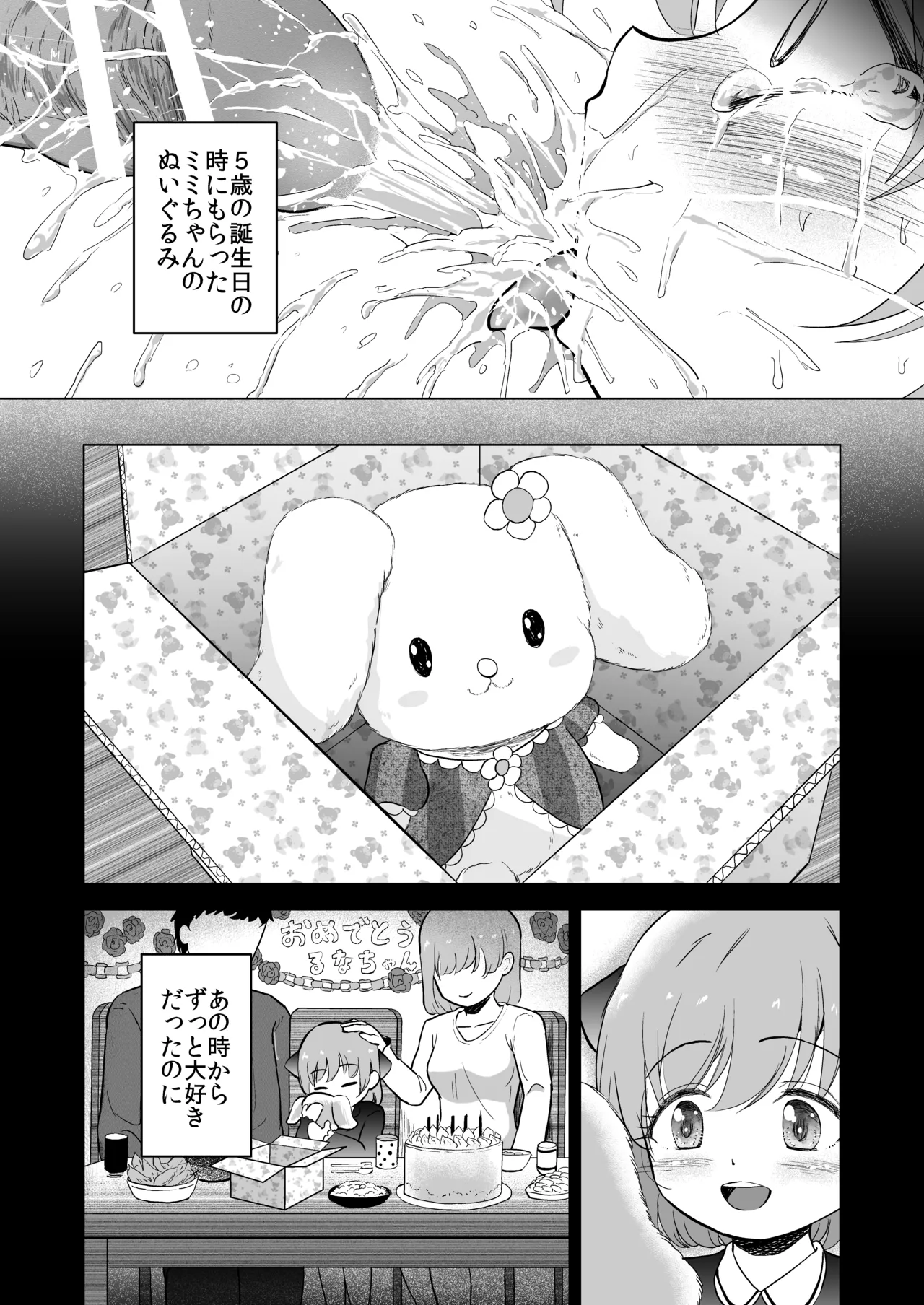 遊園地の迷子少女と着ぐるみさんと Page.61
