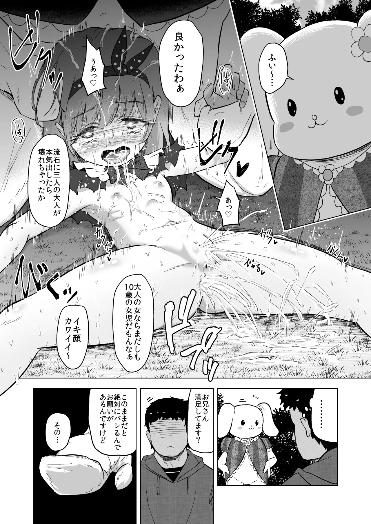 遊園地の迷子少女と着ぐるみさんと Page.62
