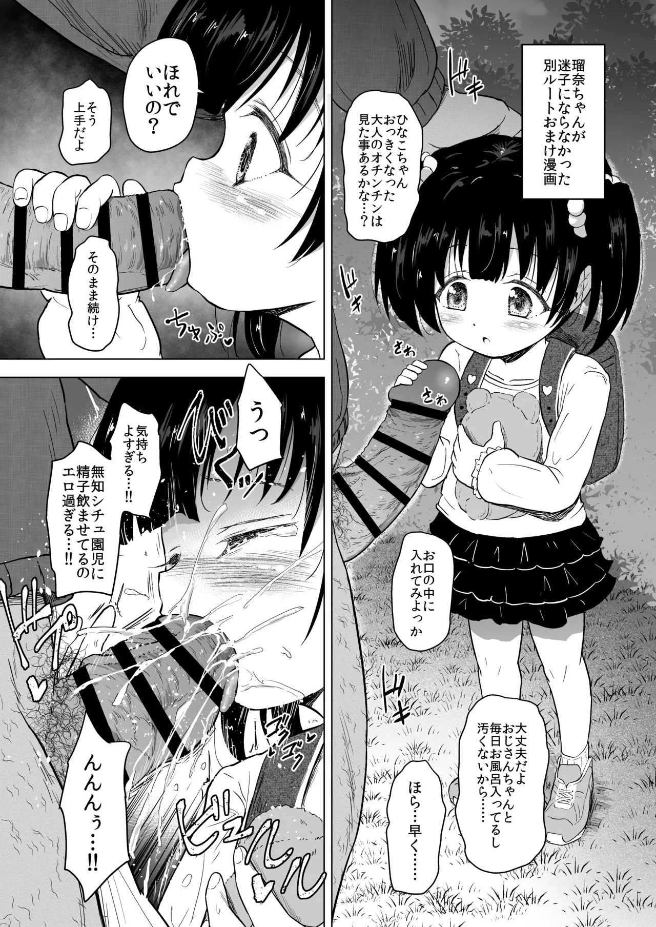 遊園地の迷子少女と着ぐるみさんと Page.64