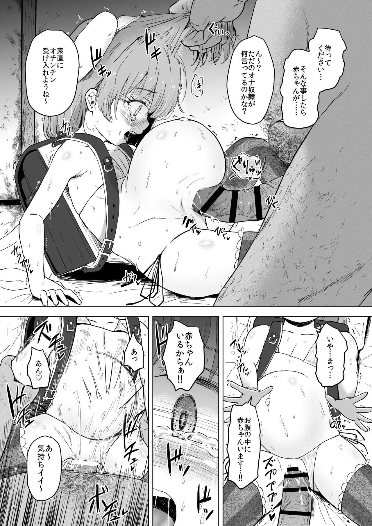 遊園地の迷子少女と着ぐるみさんと Page.69