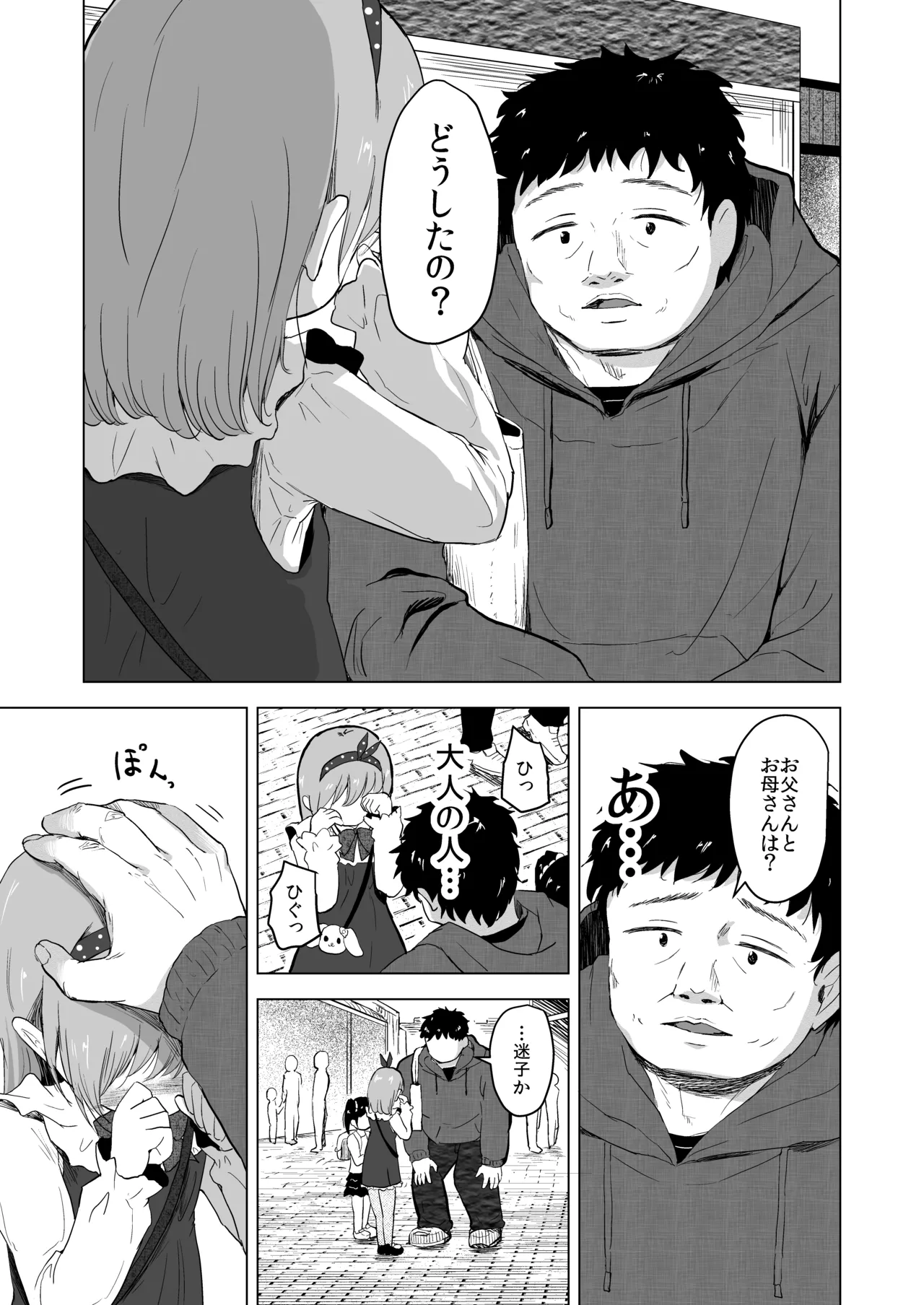 遊園地の迷子少女と着ぐるみさんと Page.7