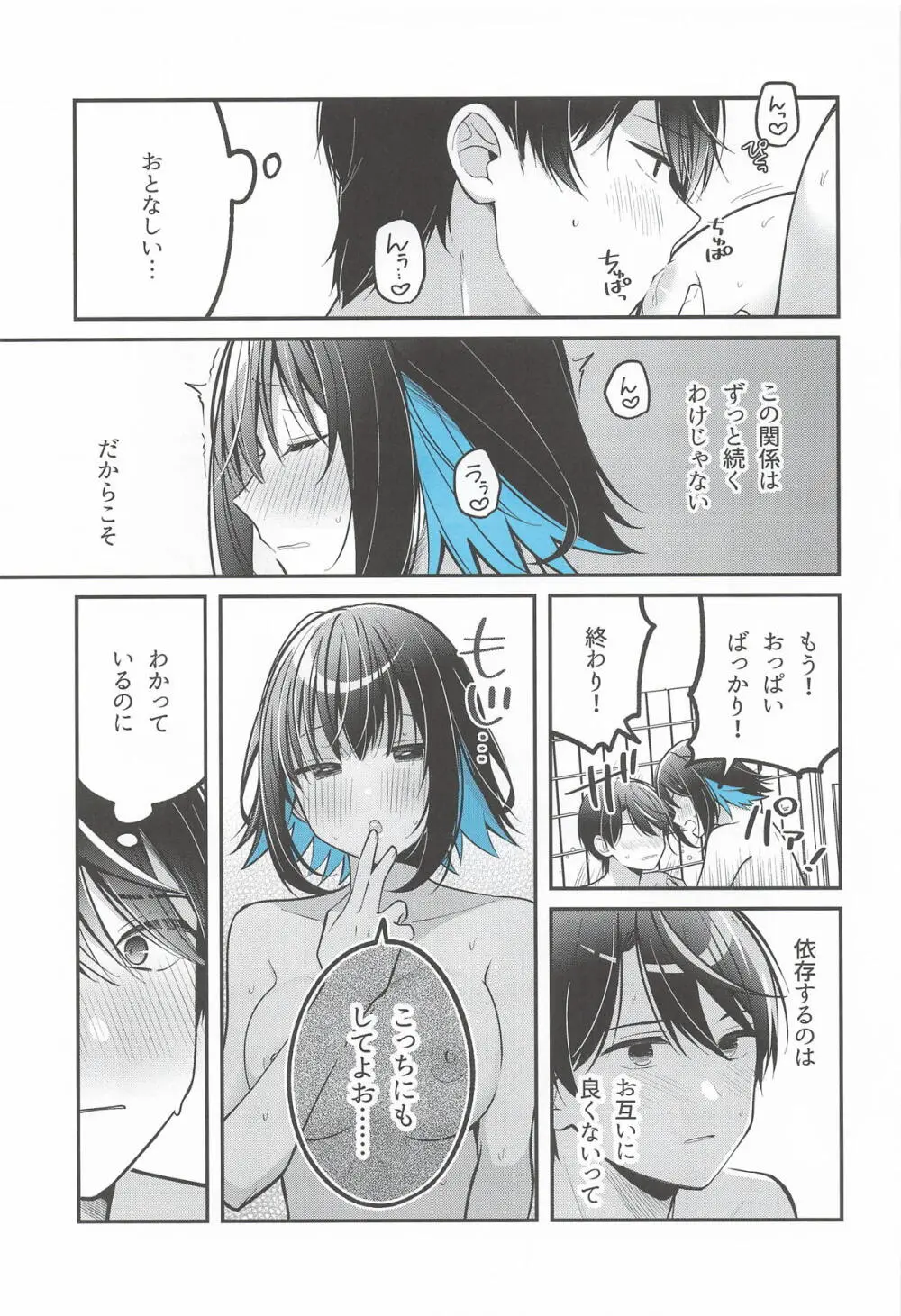 青に溺れる Page.10
