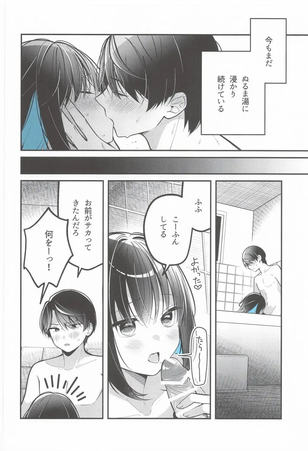 青に溺れる Page.11