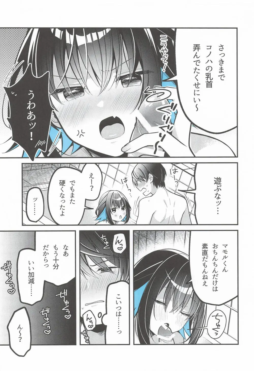 青に溺れる Page.12