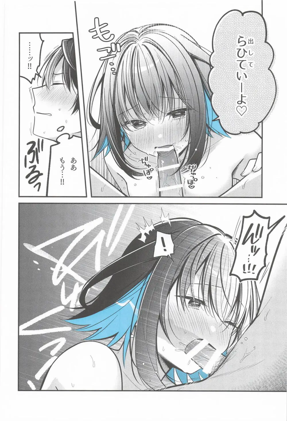 青に溺れる Page.13