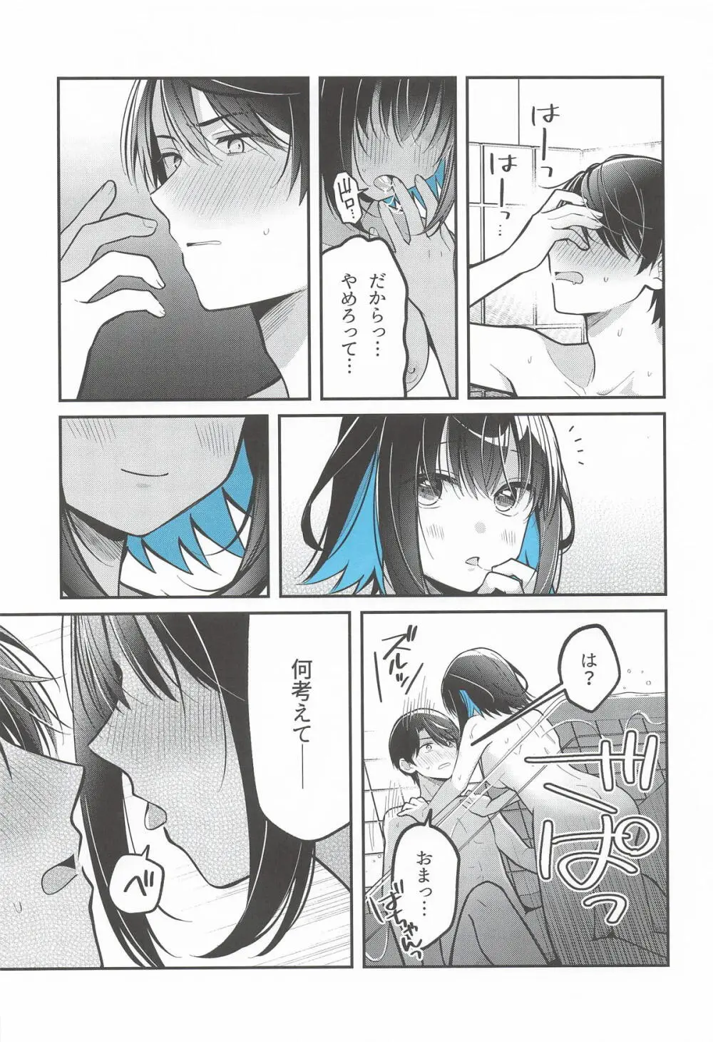 青に溺れる Page.14