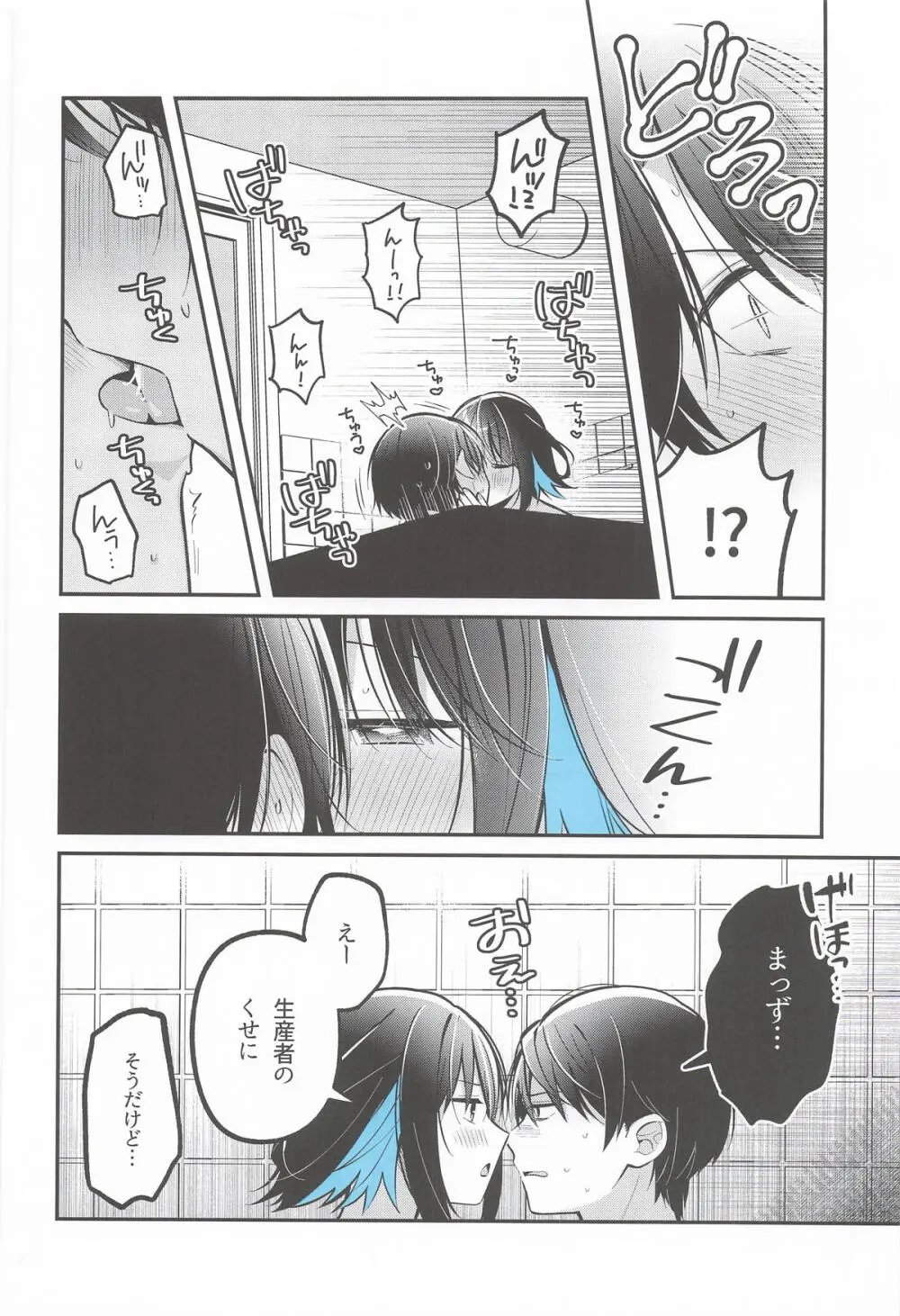 青に溺れる Page.15