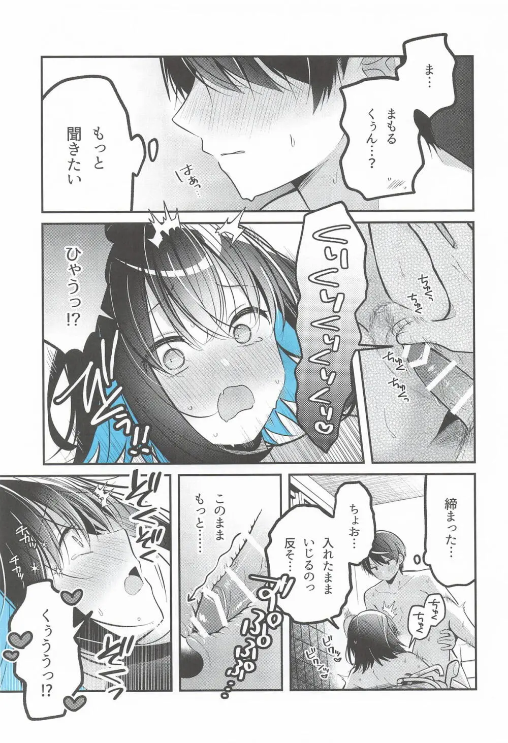 青に溺れる Page.22