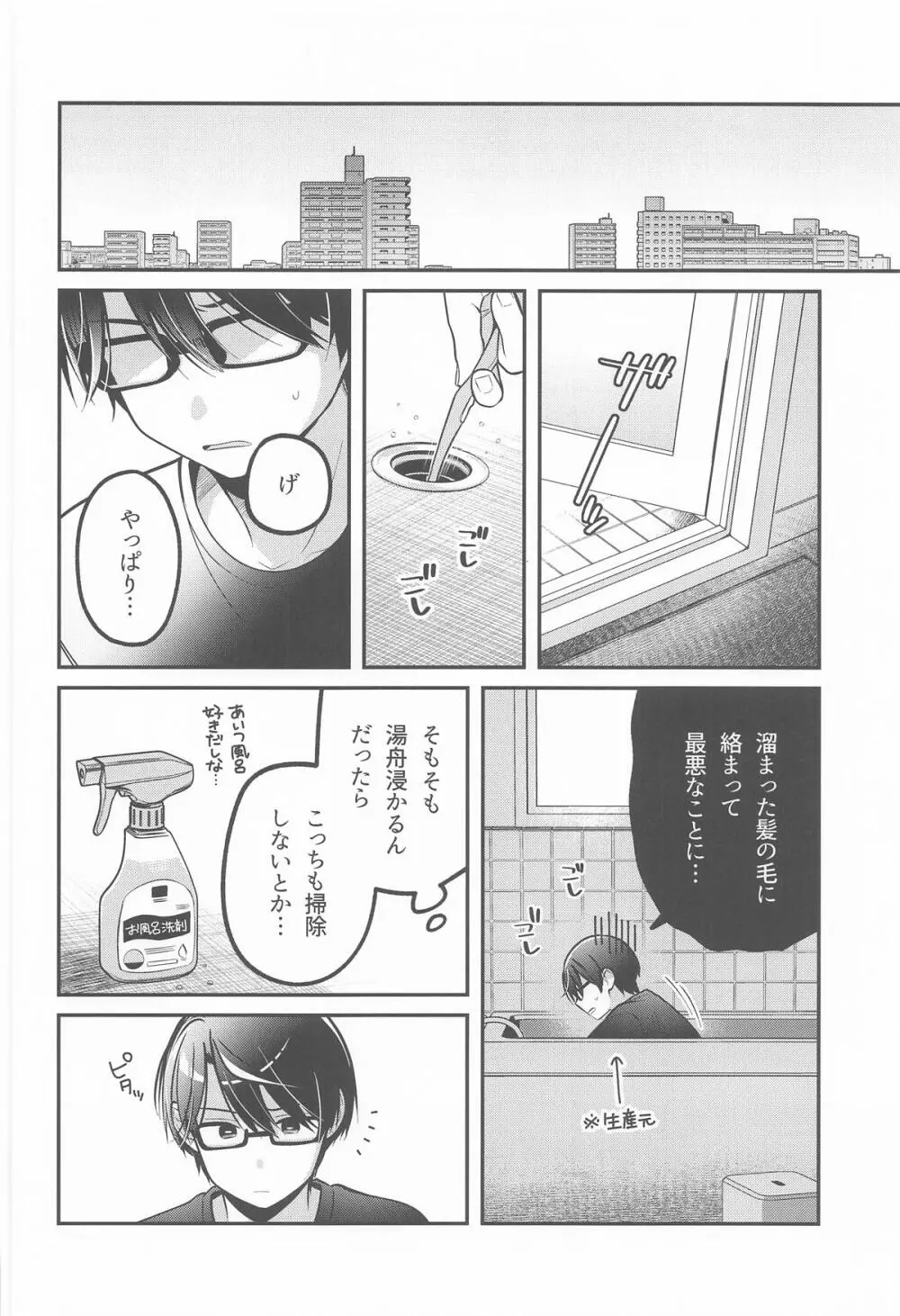 青に溺れる Page.29
