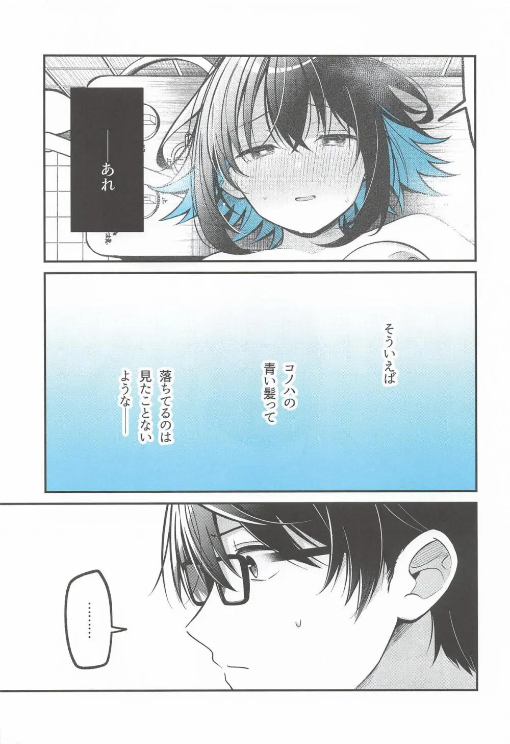 青に溺れる Page.30