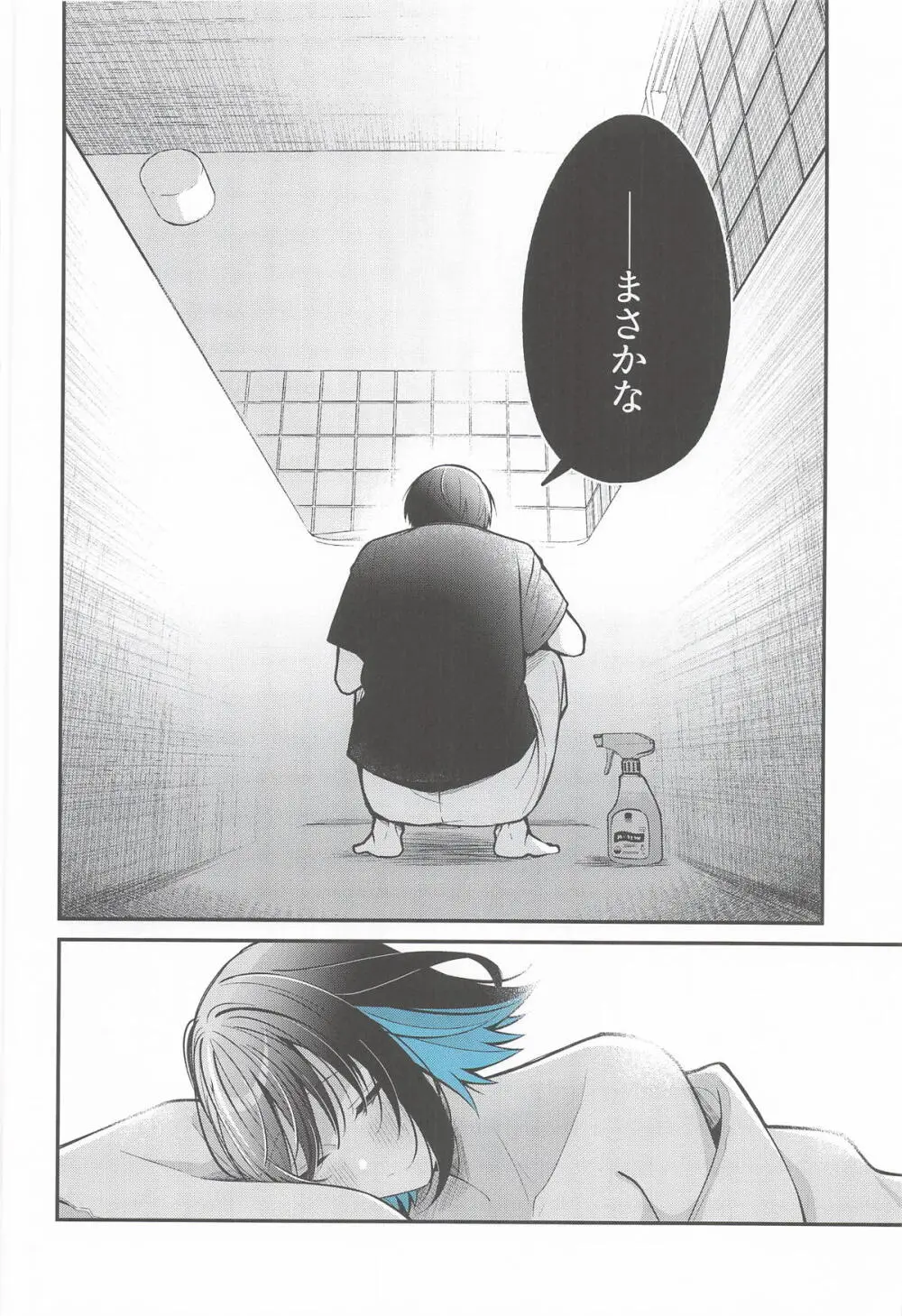 青に溺れる Page.31