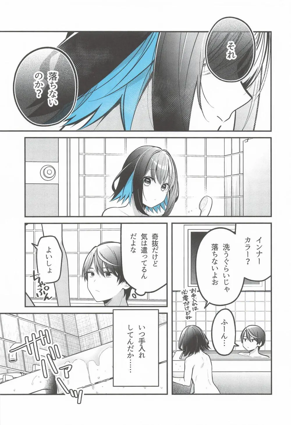 青に溺れる Page.4