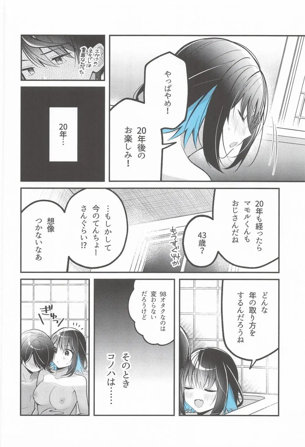 青に溺れる Page.7