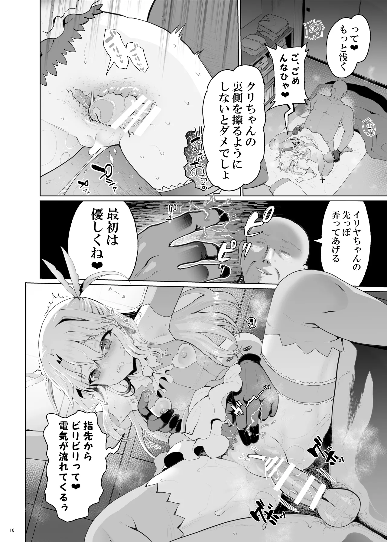 プリヤ三姉妹のクリを育てる催○まんが。 Page.10