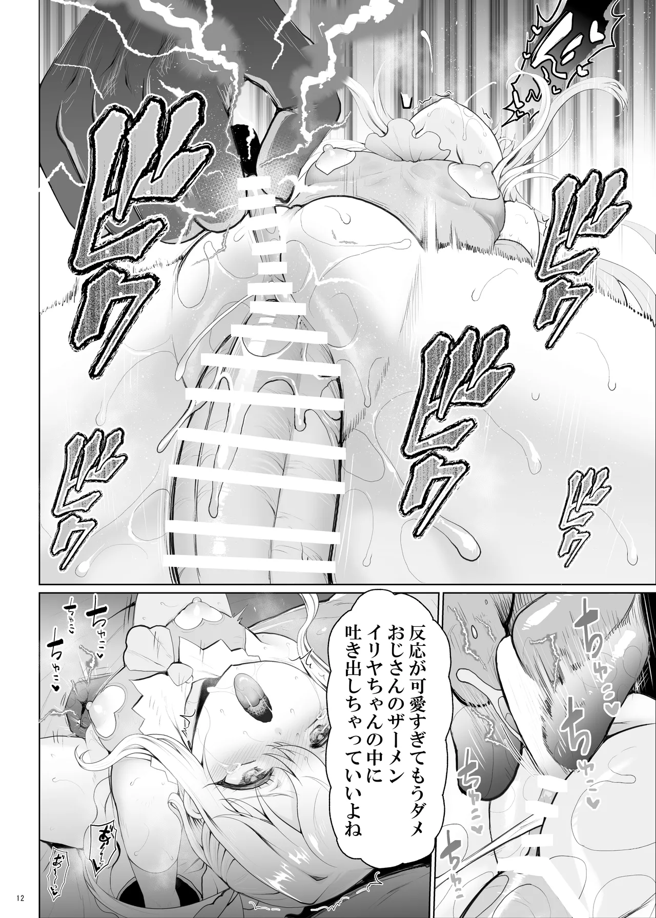 プリヤ三姉妹のクリを育てる催○まんが。 Page.12