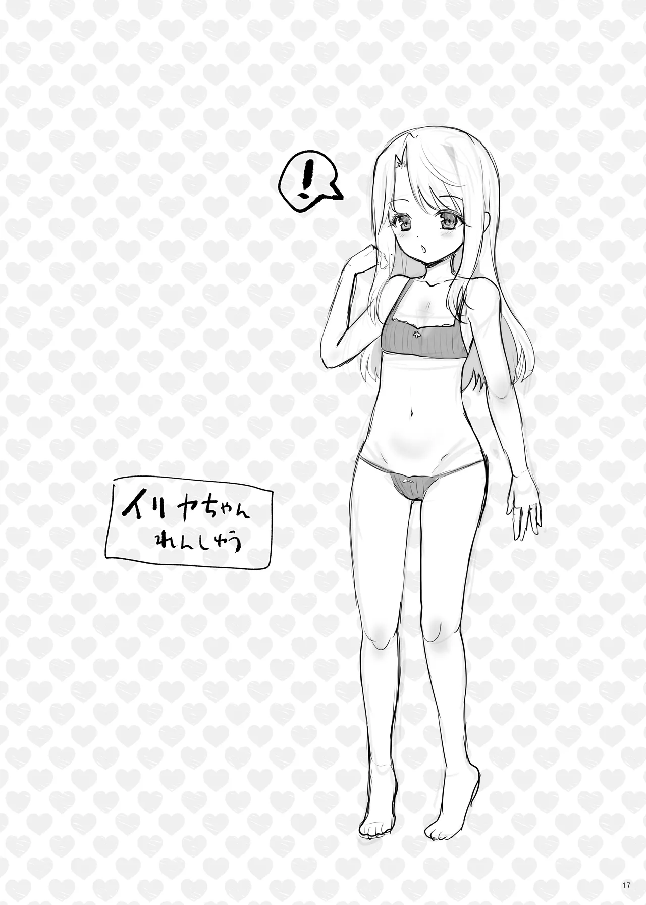 プリヤ三姉妹のクリを育てる催○まんが。 Page.17