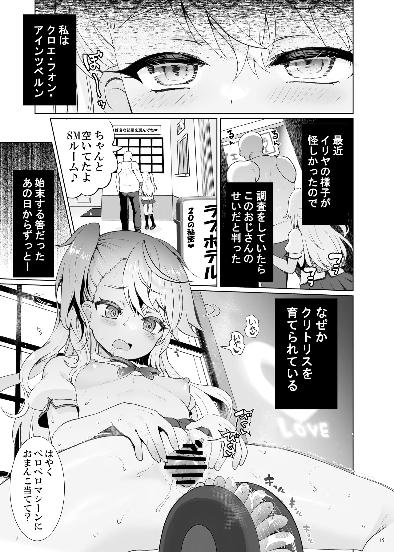 プリヤ三姉妹のクリを育てる催○まんが。 Page.19