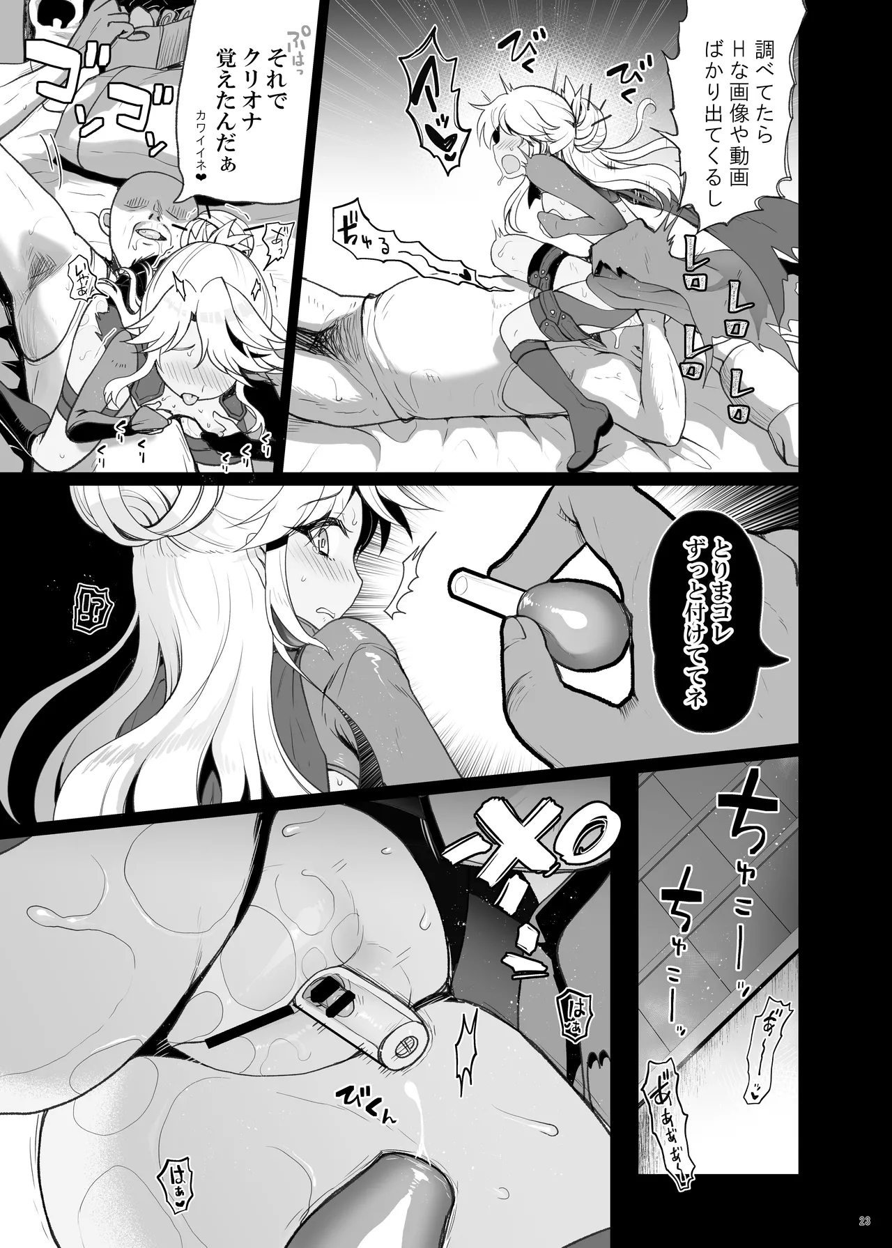 プリヤ三姉妹のクリを育てる催○まんが。 Page.23
