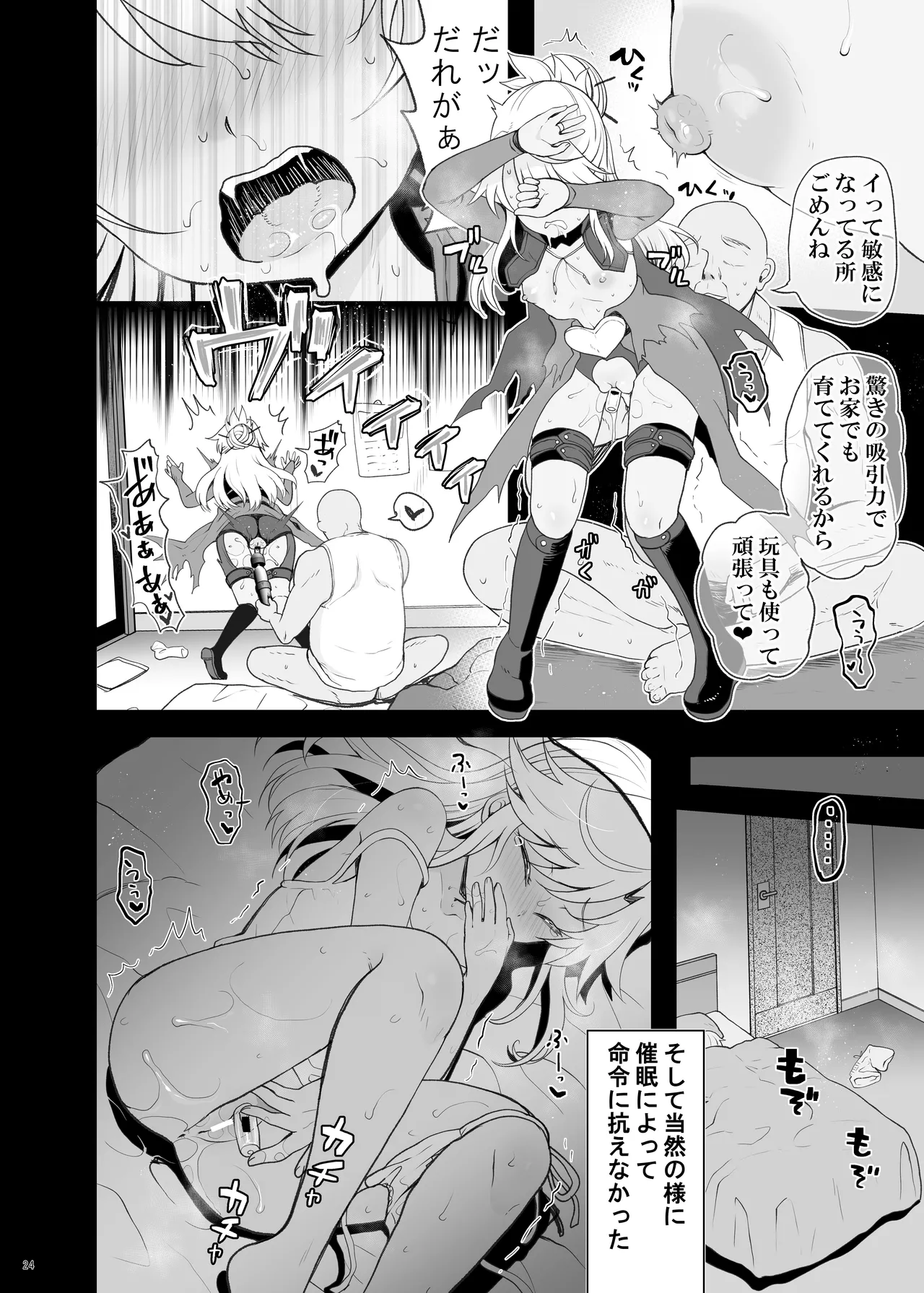 プリヤ三姉妹のクリを育てる催○まんが。 Page.24