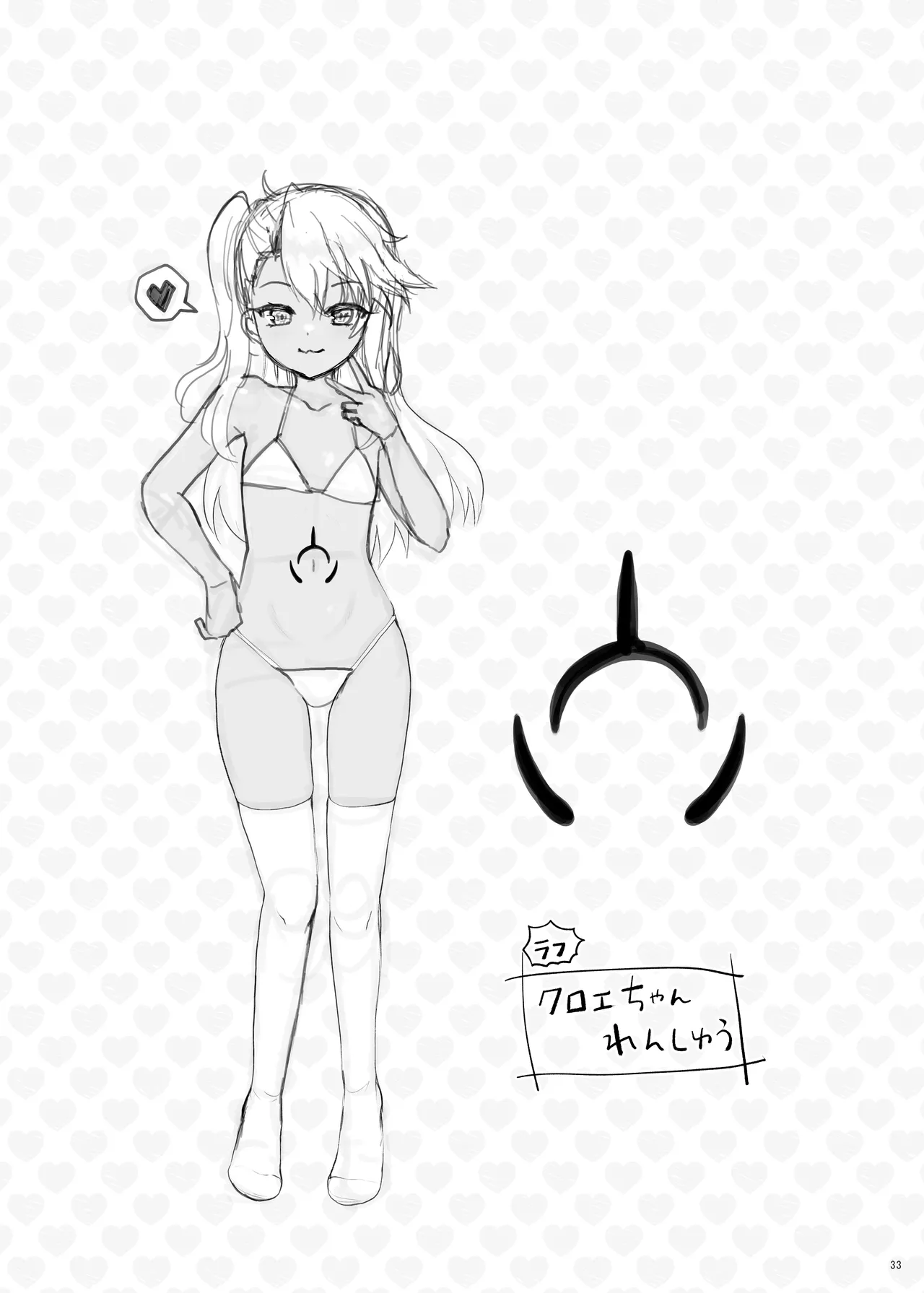 プリヤ三姉妹のクリを育てる催○まんが。 Page.33