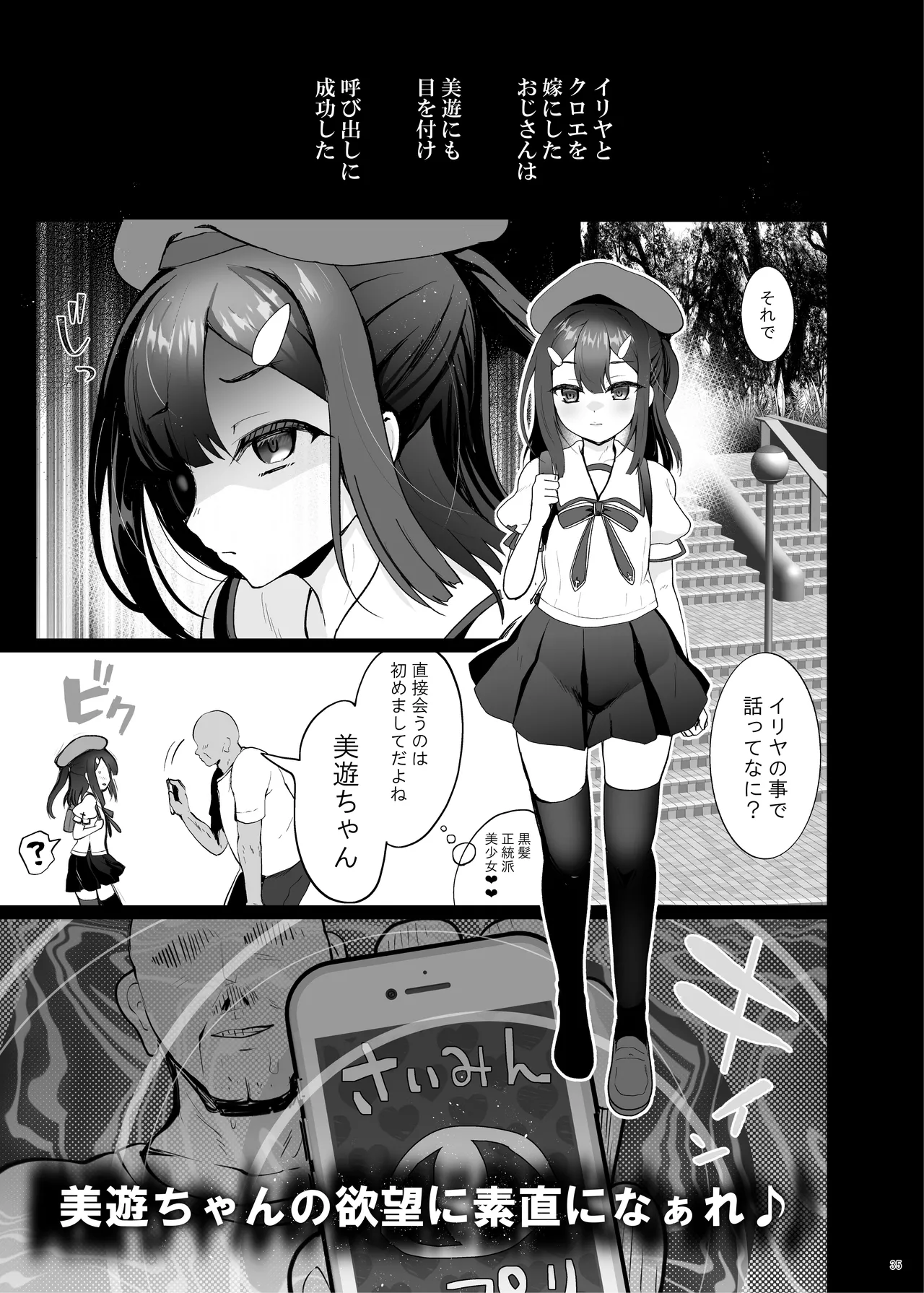 プリヤ三姉妹のクリを育てる催○まんが。 Page.35