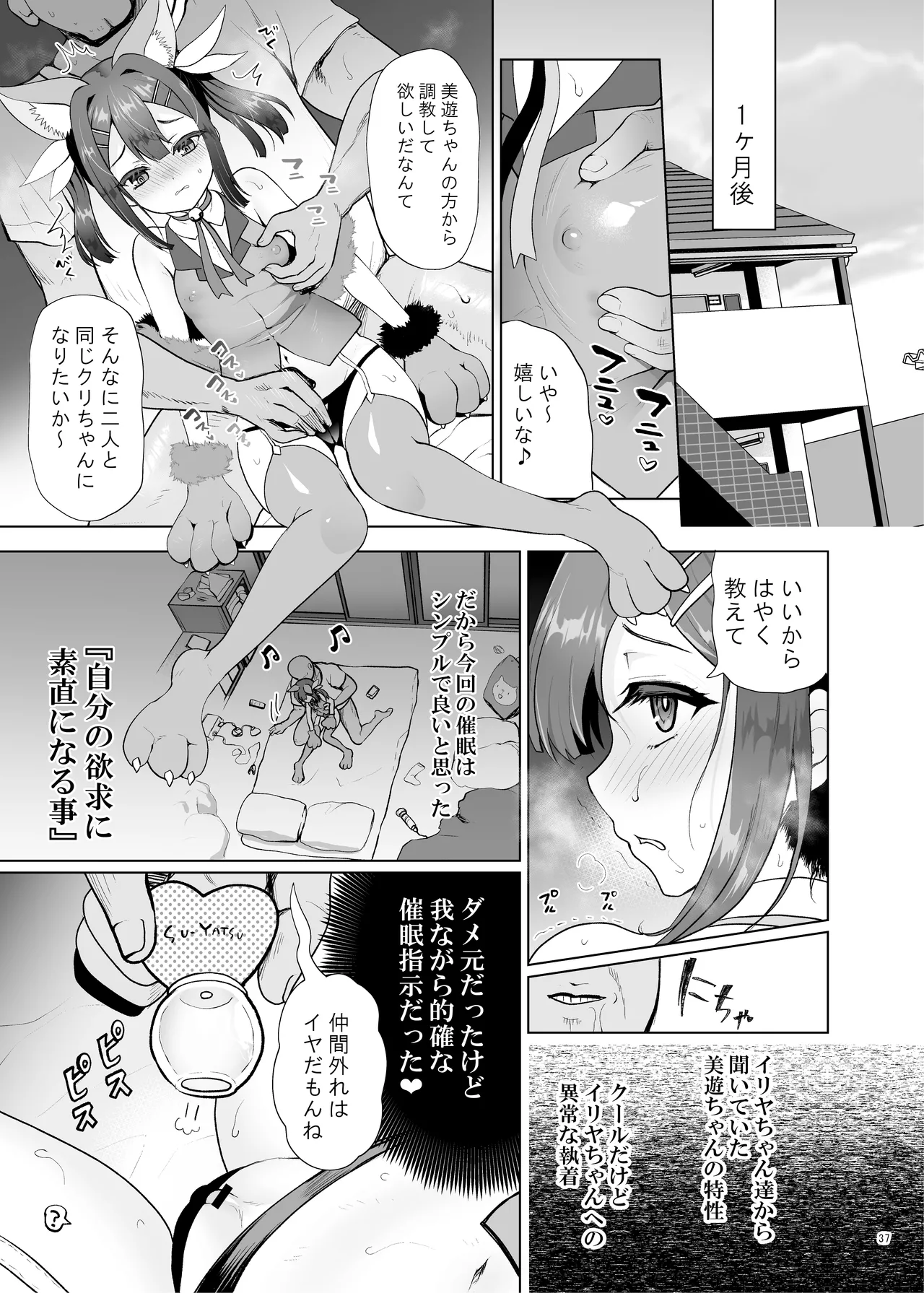 プリヤ三姉妹のクリを育てる催○まんが。 Page.37