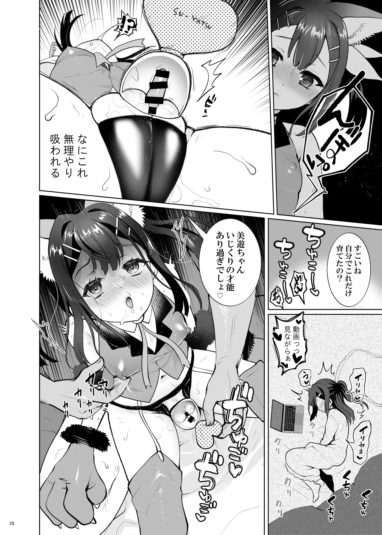 プリヤ三姉妹のクリを育てる催○まんが。 Page.38
