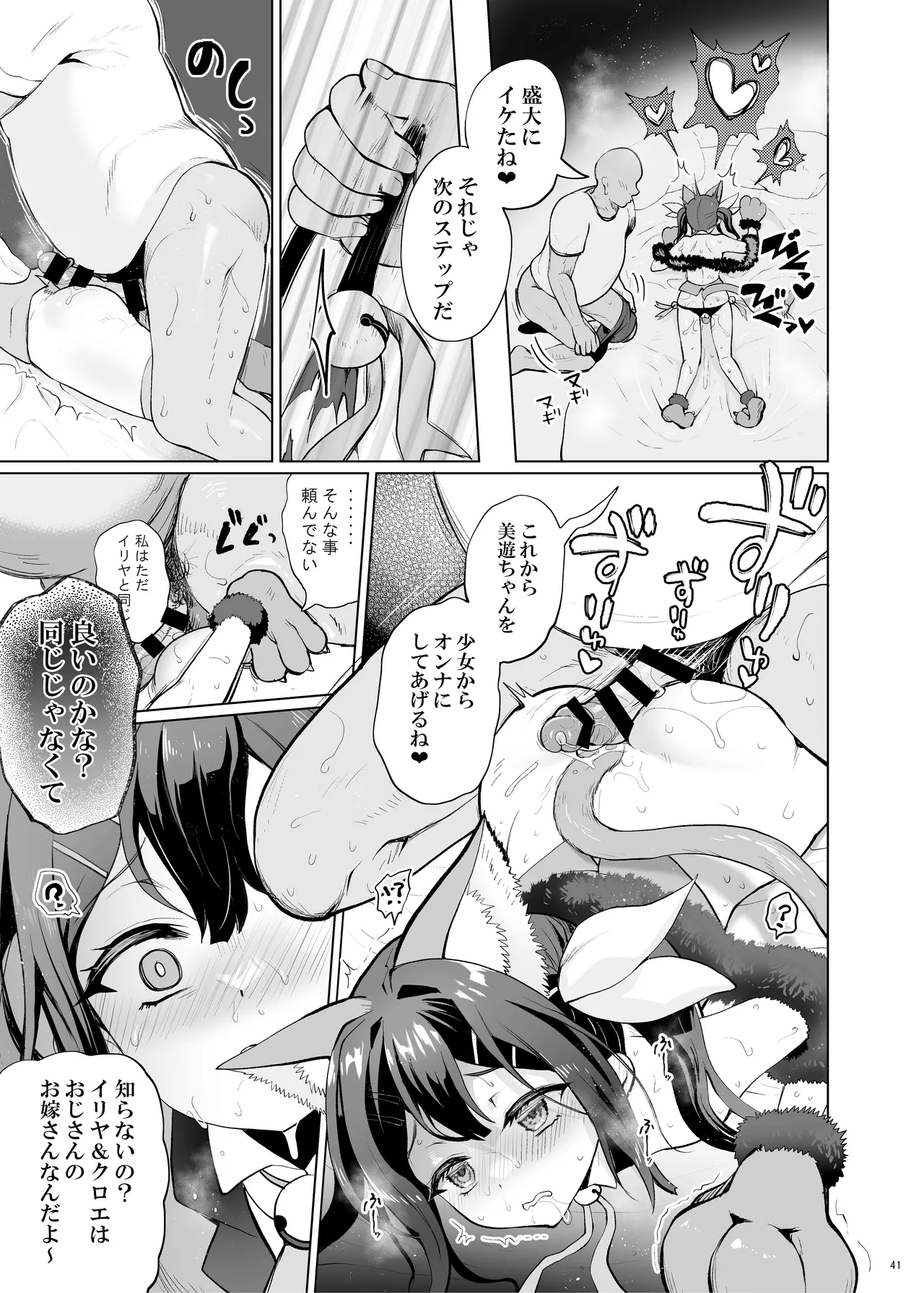 プリヤ三姉妹のクリを育てる催○まんが。 Page.41
