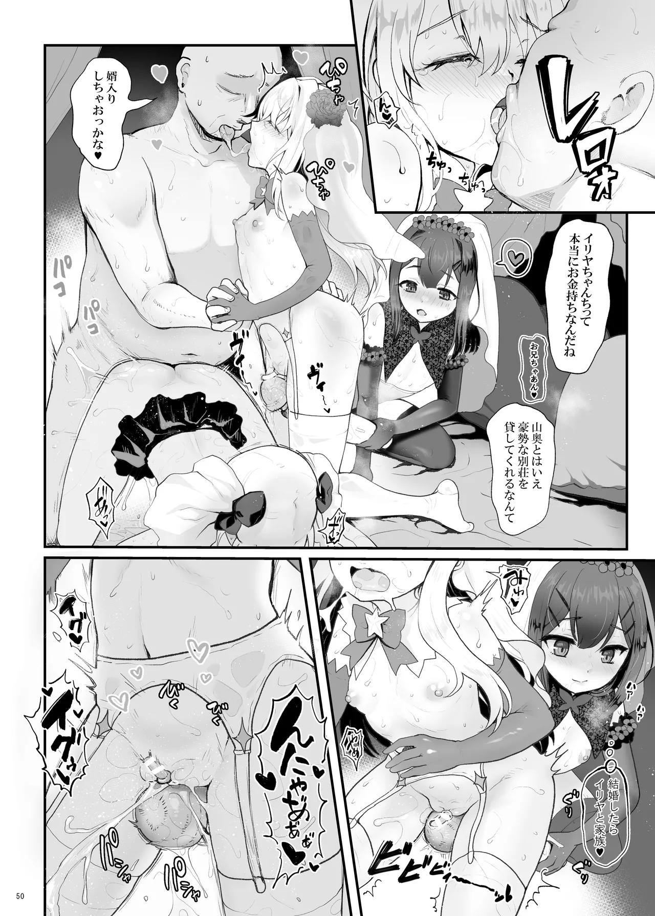 プリヤ三姉妹のクリを育てる催○まんが。 Page.50