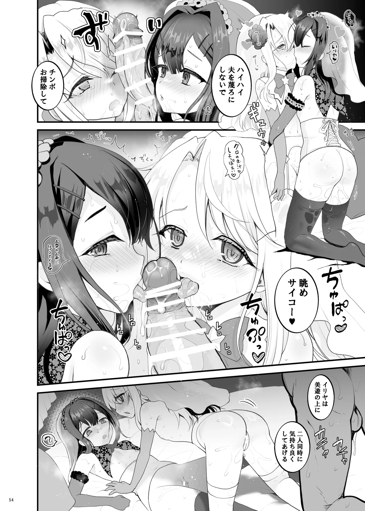 プリヤ三姉妹のクリを育てる催○まんが。 Page.54