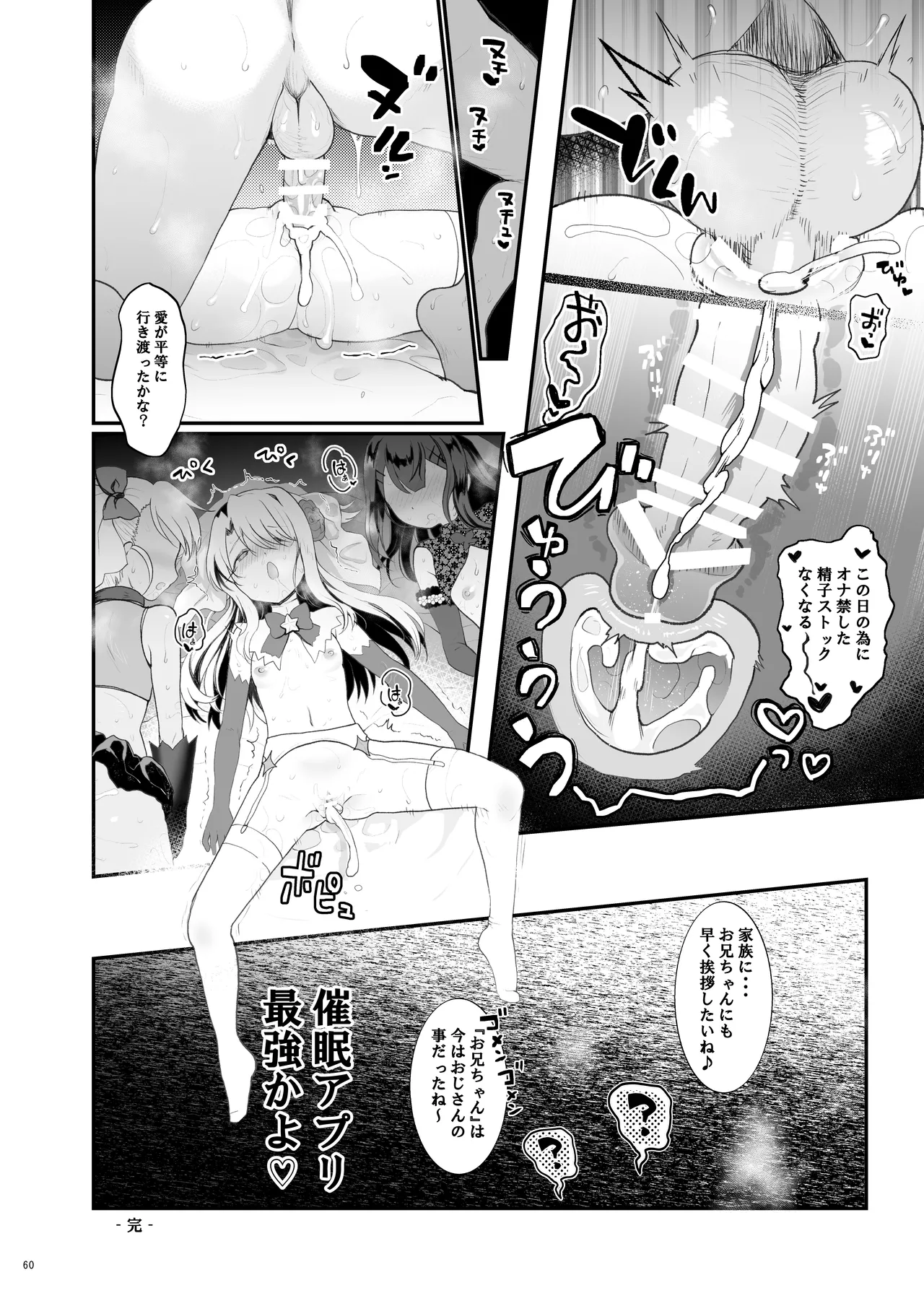 プリヤ三姉妹のクリを育てる催○まんが。 Page.60
