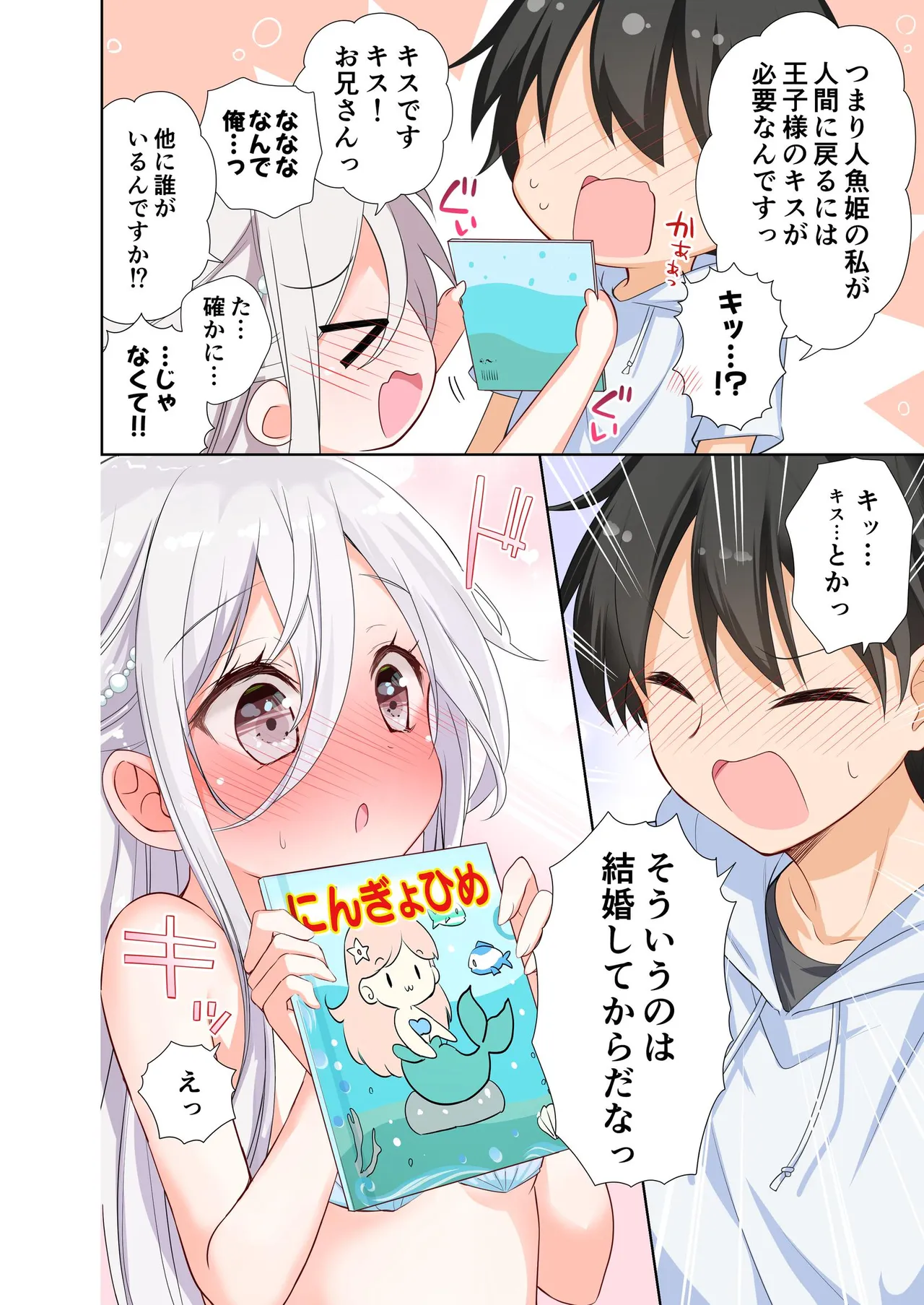 妹が一日一回しか目を合わせてくれない。After 3 ずっといっしょに Page.10