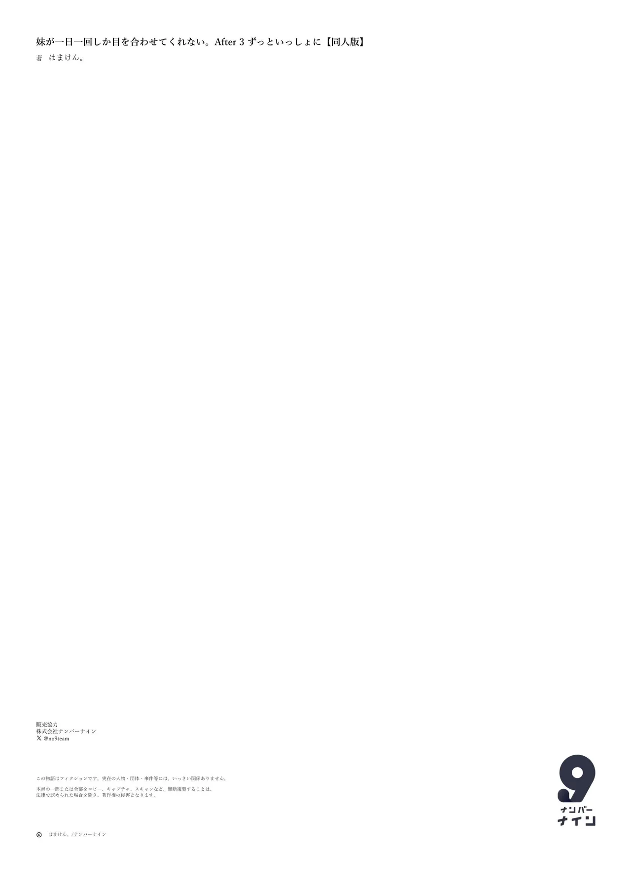 妹が一日一回しか目を合わせてくれない。After 3 ずっといっしょに Page.102
