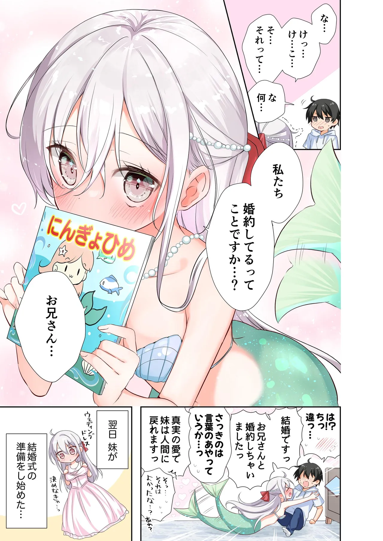 妹が一日一回しか目を合わせてくれない。After 3 ずっといっしょに Page.11